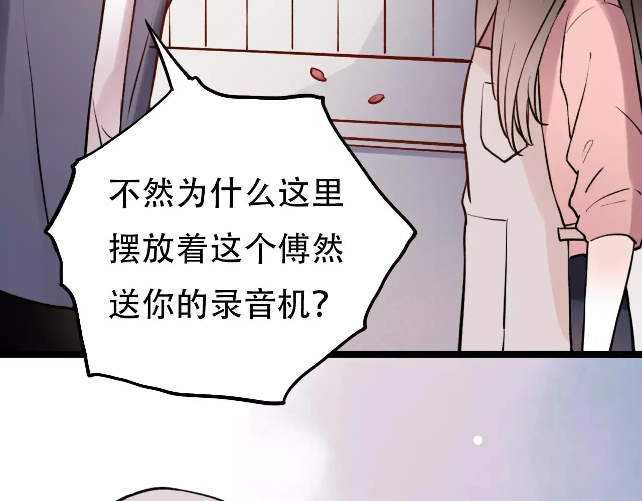 第11话 爱你是个秘密 第48页