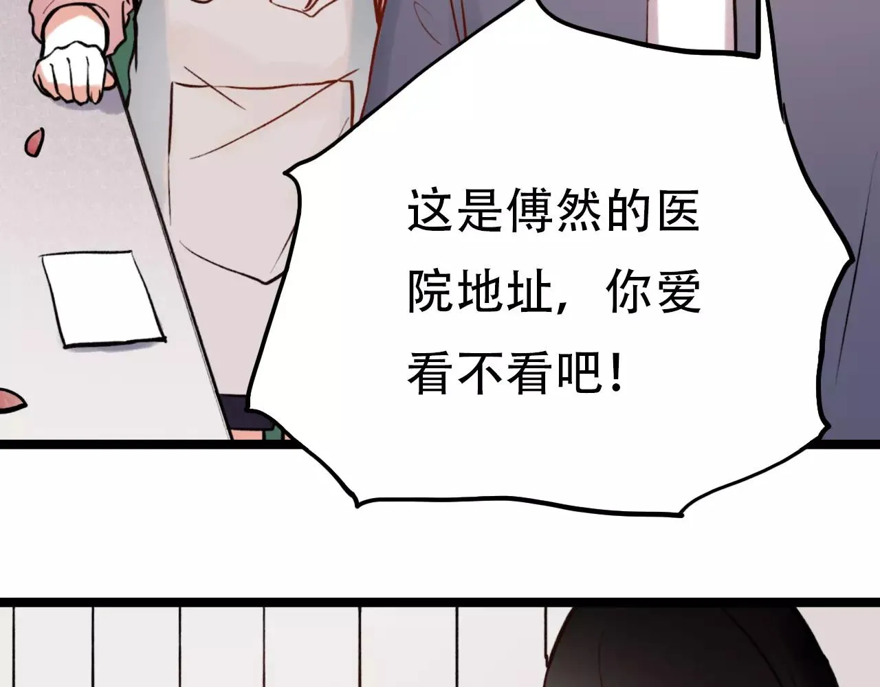 第11话 爱你是个秘密 第58页