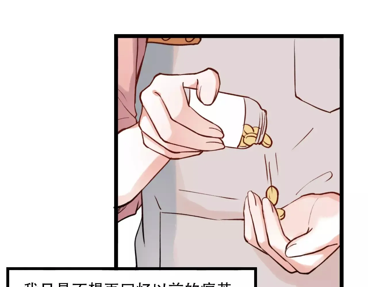 第11话 爱你是个秘密 第61页