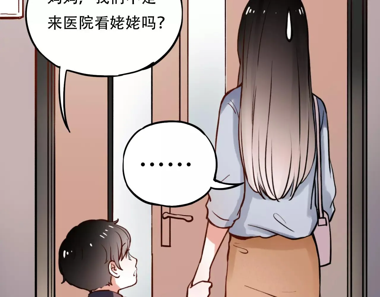 第11话 爱你是个秘密 第70页