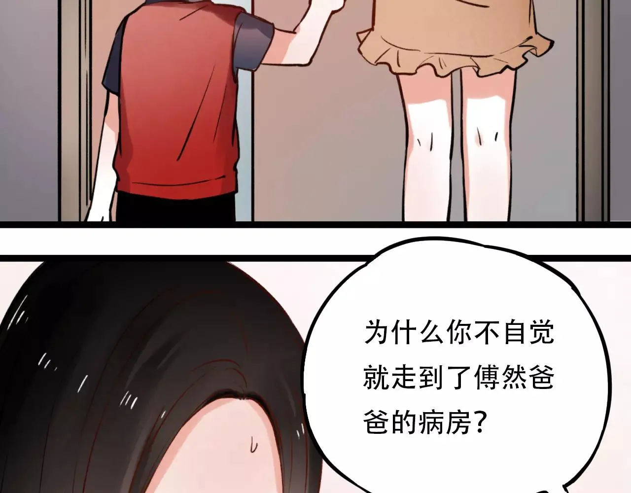第11话 爱你是个秘密 第71页