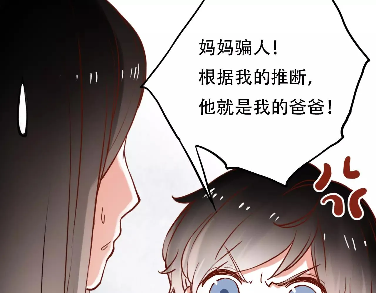 第11话 爱你是个秘密 第75页