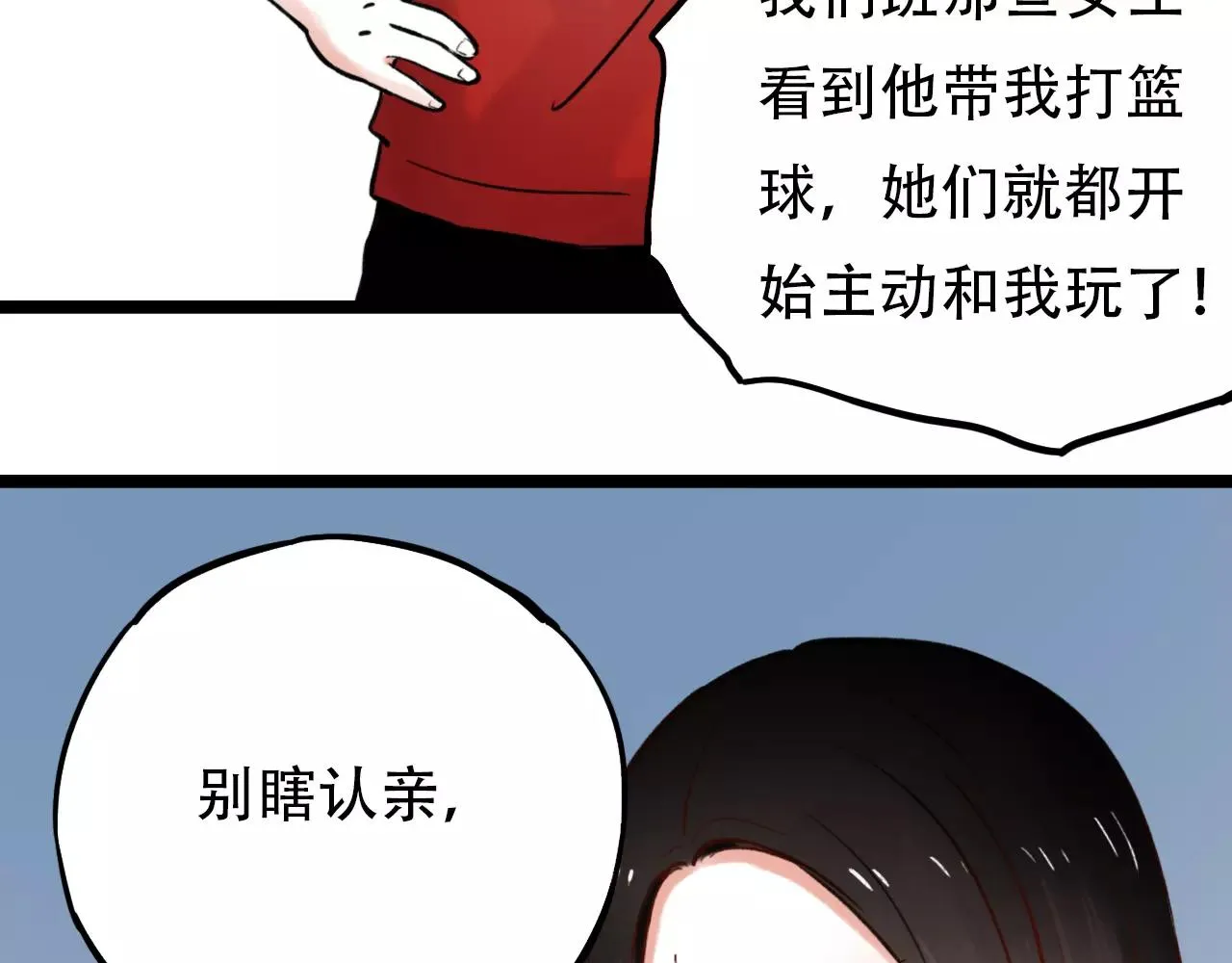 第11话 爱你是个秘密 第78页