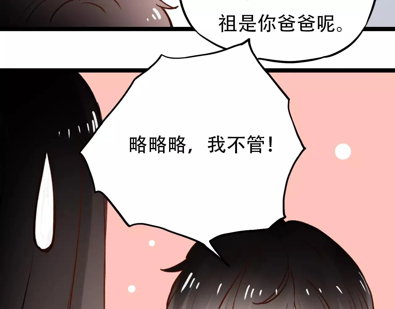第11话 爱你是个秘密 第80页