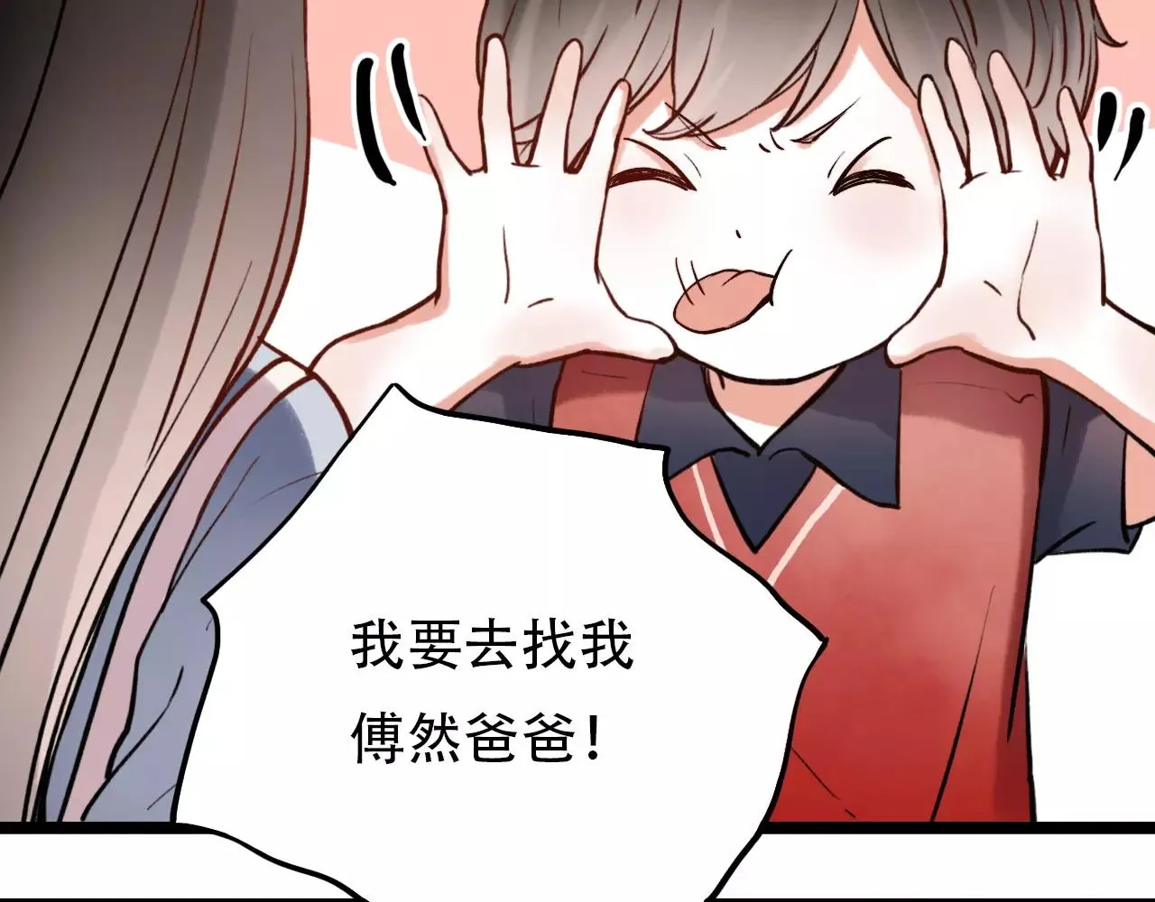 第11话 爱你是个秘密 第81页