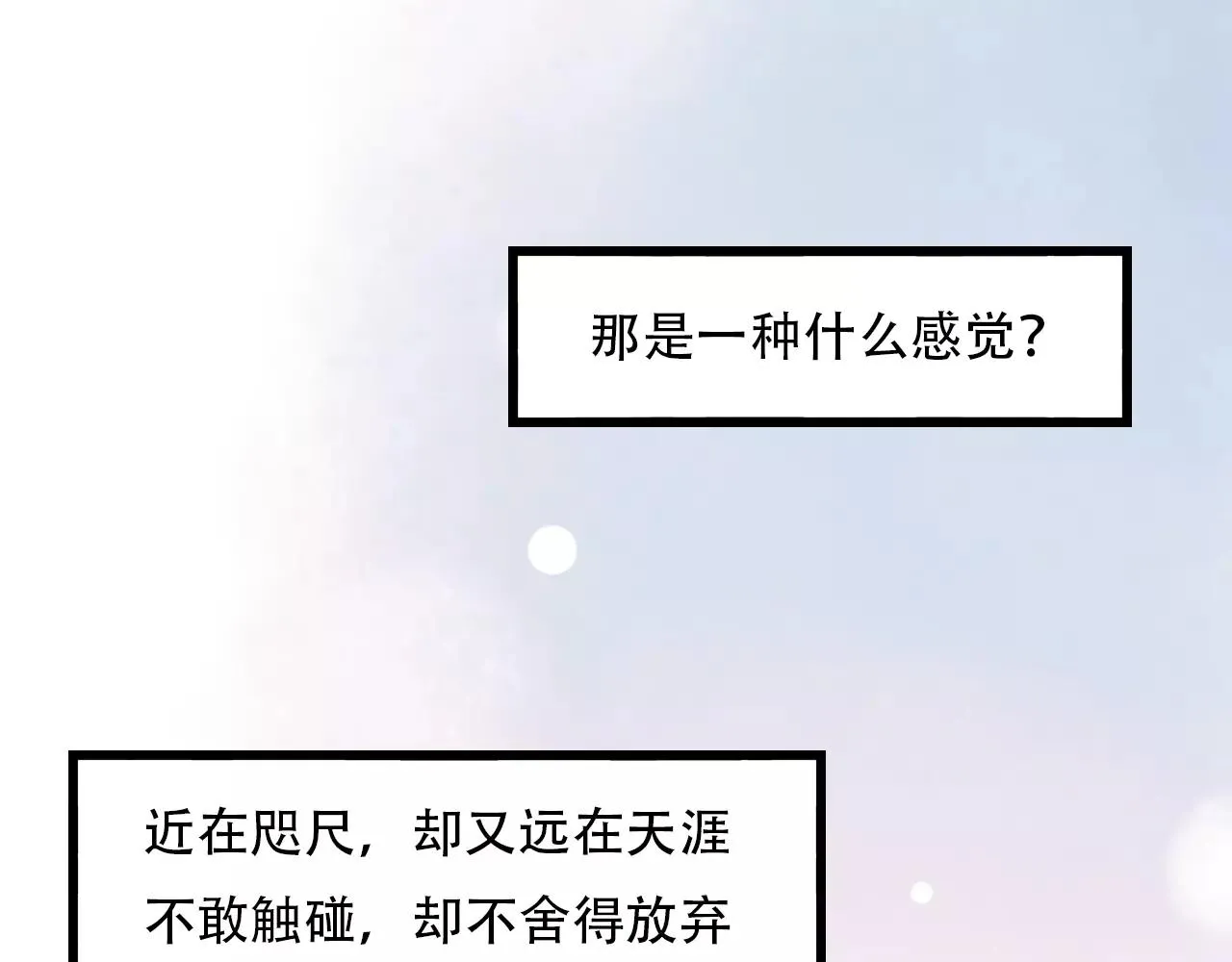 第11话 爱你是个秘密 第87页