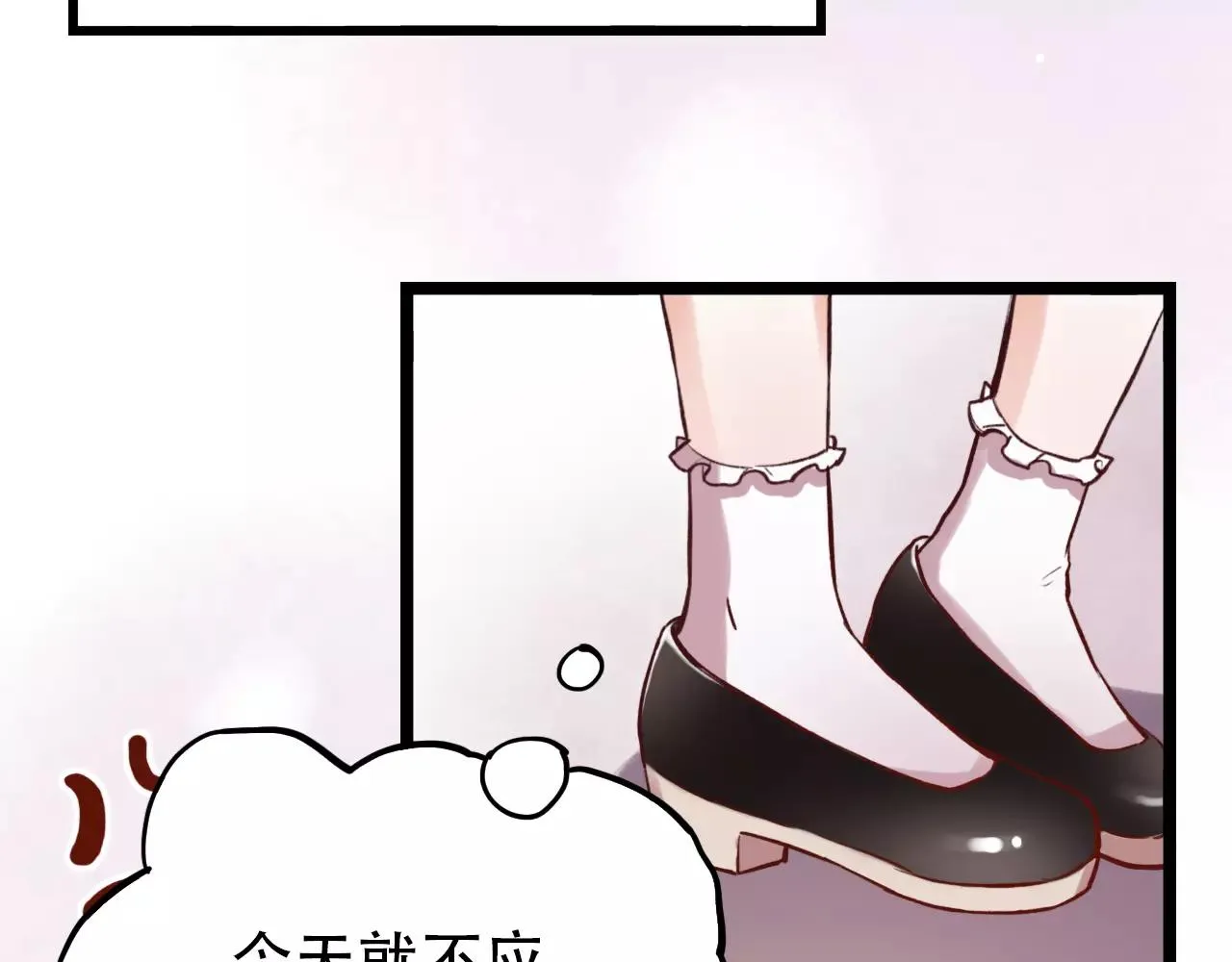 第11话 爱你是个秘密 第88页