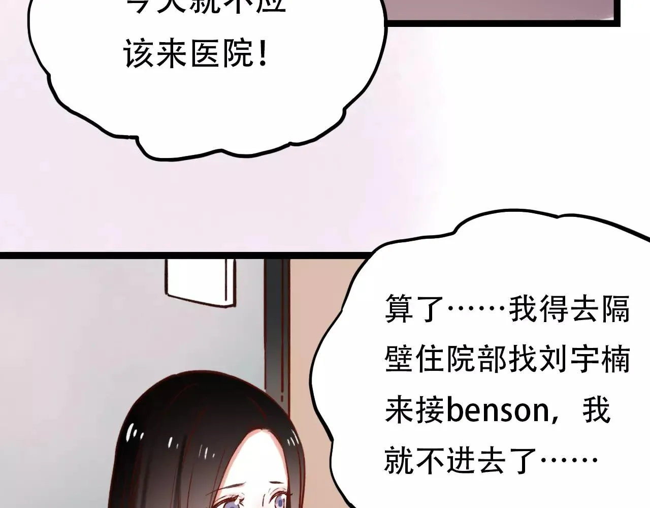 第11话 爱你是个秘密 第89页