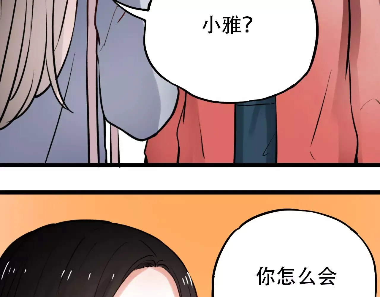 第11话 爱你是个秘密 第94页