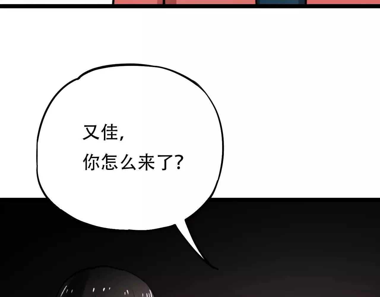 第11话 爱你是个秘密 第98页