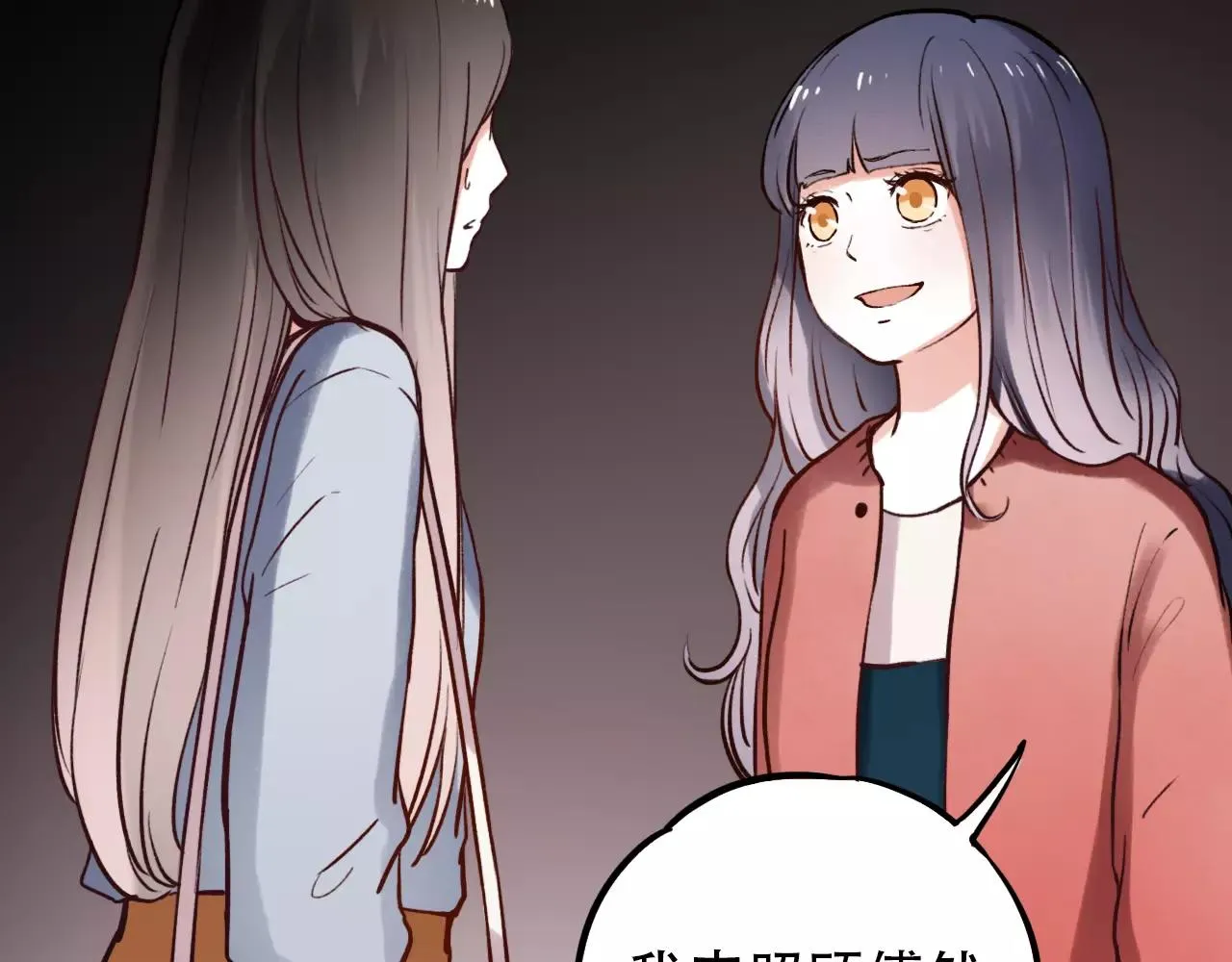 第11话 爱你是个秘密 第99页