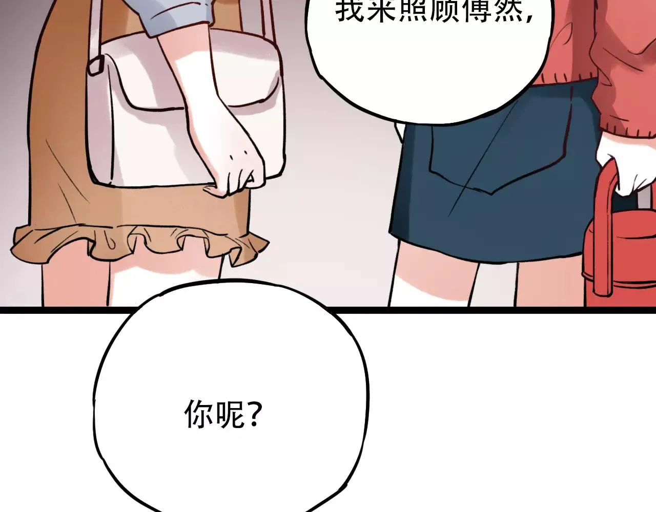 第11话 爱你是个秘密 第100页