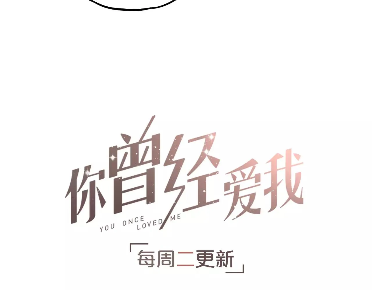 第11话 爱你是个秘密 第101页