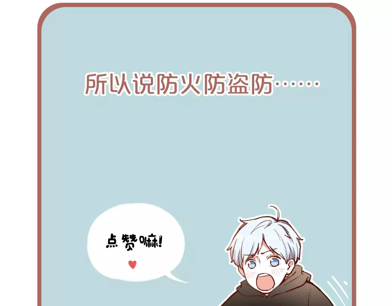 第11话 爱你是个秘密 第102页