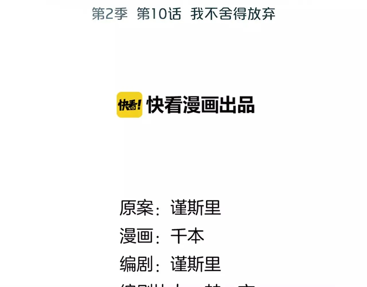 第10话 我不舍得放弃 第25页