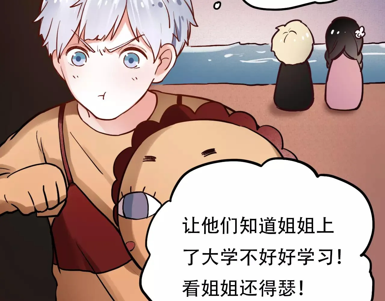 第10话 我不舍得放弃 第57页