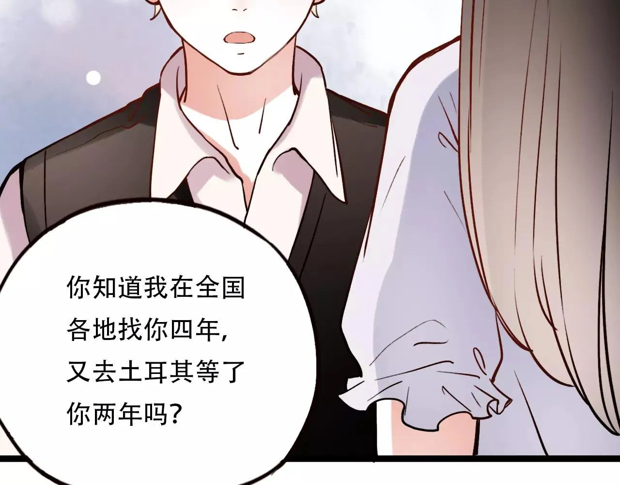 第10话 我不舍得放弃 第99页