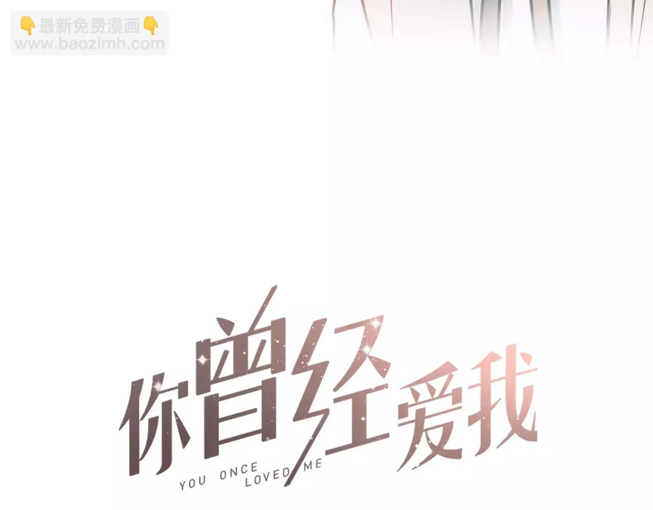 第10话 我不舍得放弃 第105页