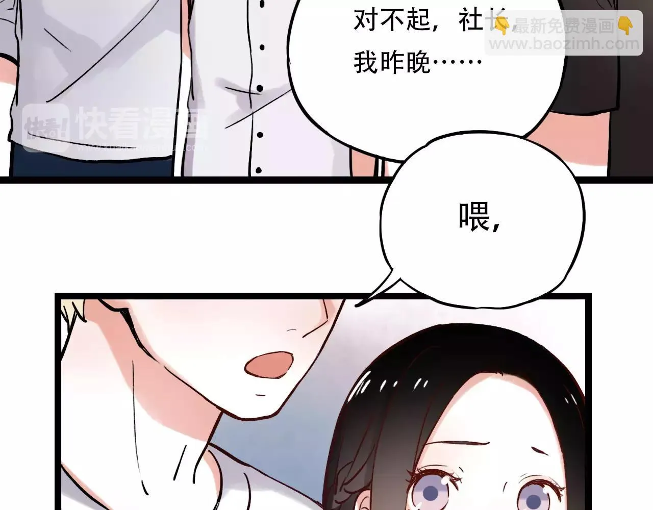 第9话 爱情的意义，是你 第4页