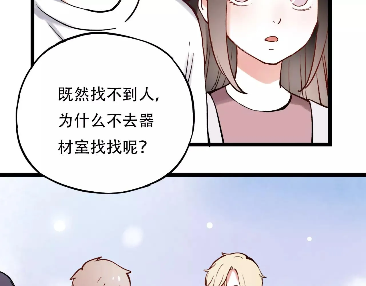 第9话 爱情的意义，是你 第5页