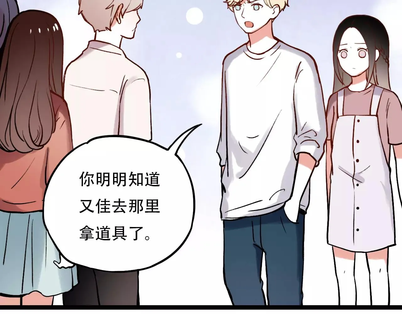 第9话 爱情的意义，是你 第6页