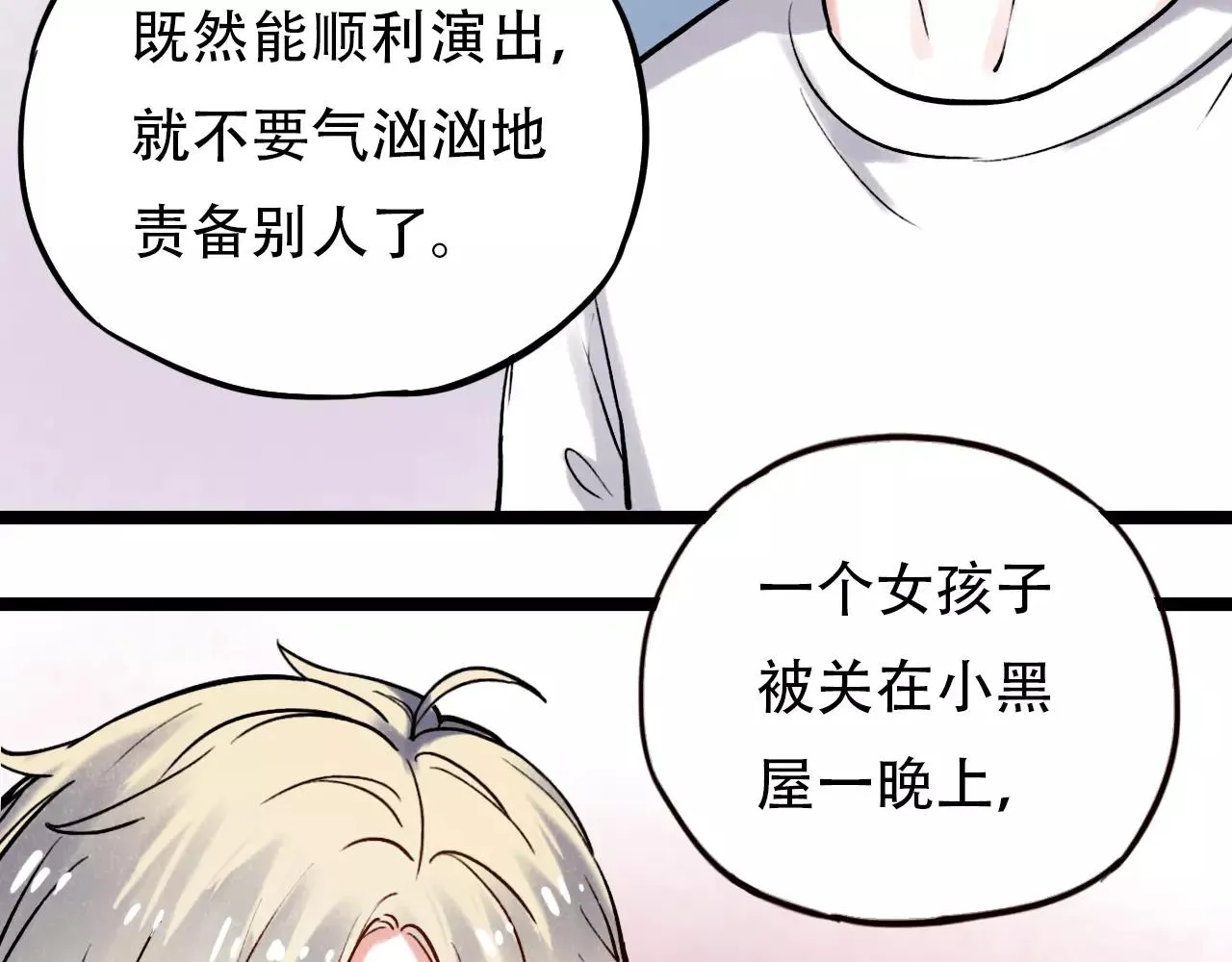 第9话 爱情的意义，是你 第10页