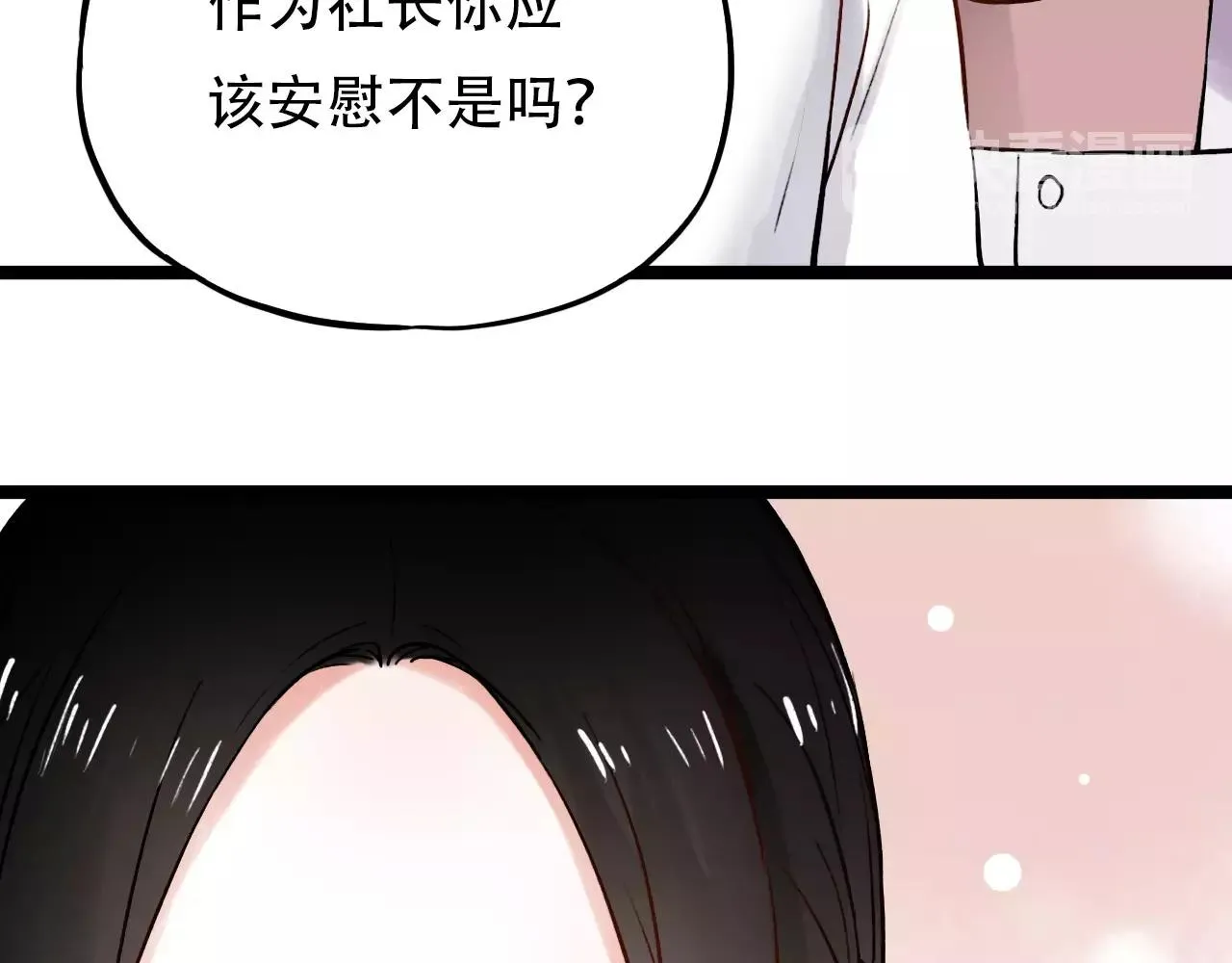 第9话 爱情的意义，是你 第12页