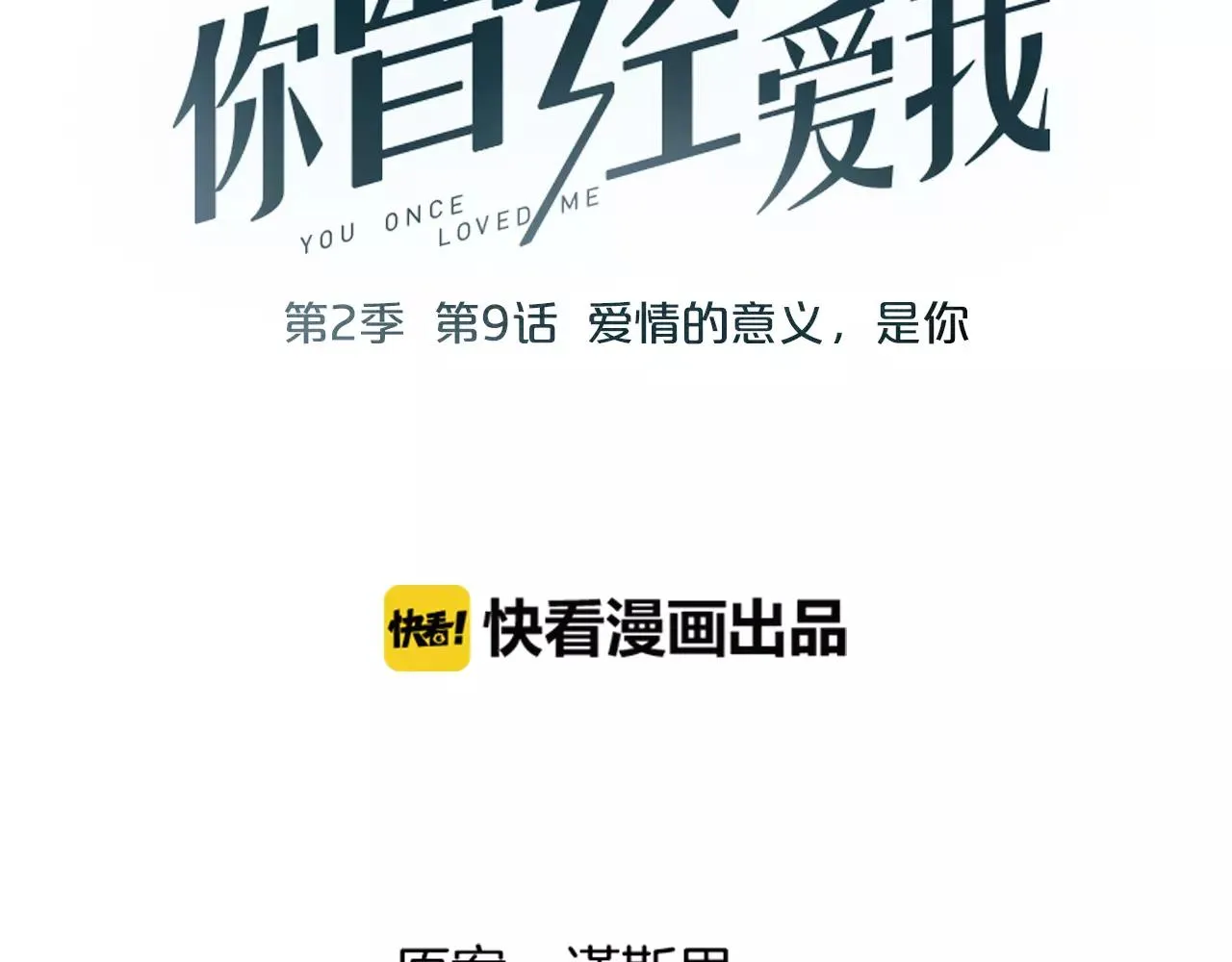 第9话 爱情的意义，是你 第16页