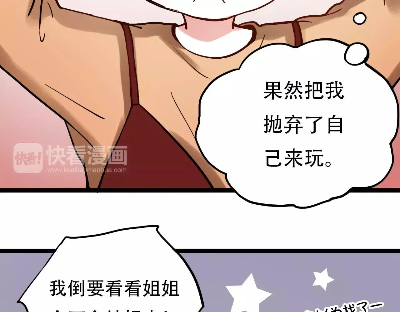 第9话 爱情的意义，是你 第25页