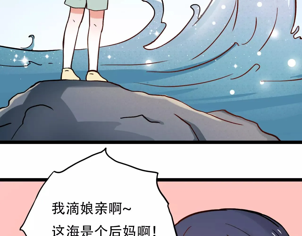 第9话 爱情的意义，是你 第32页