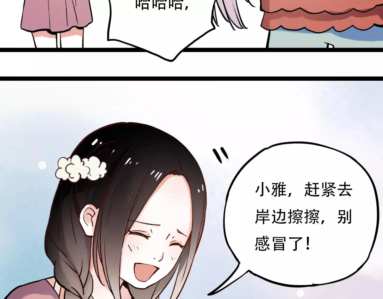 第9话 爱情的意义，是你 第34页