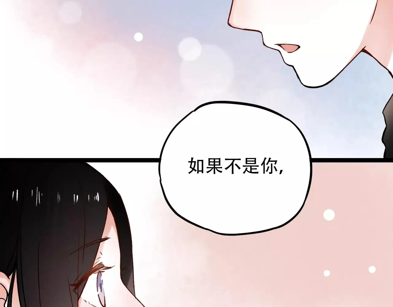第9话 爱情的意义，是你 第66页