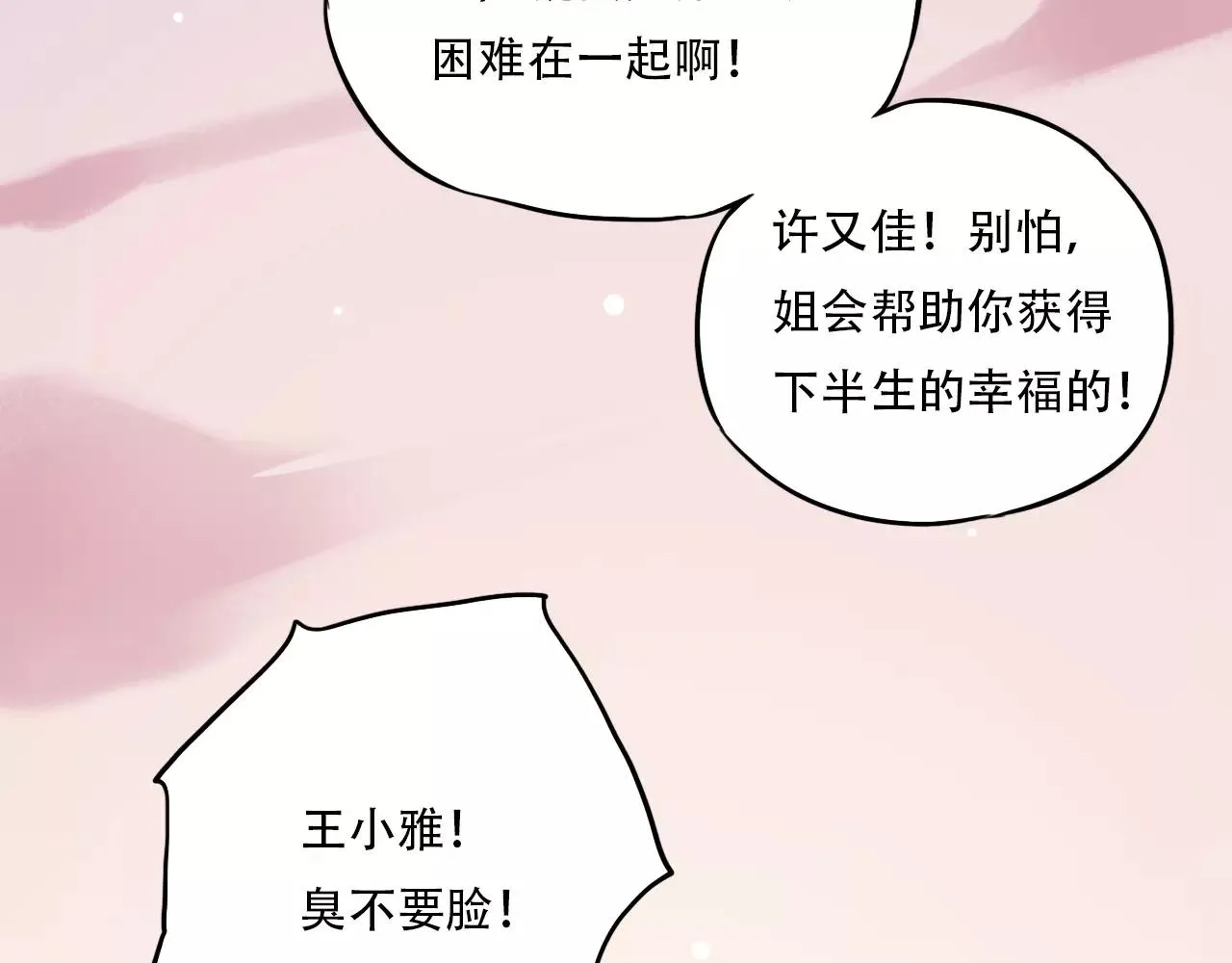 第8话 请你紧握我的手 第43页