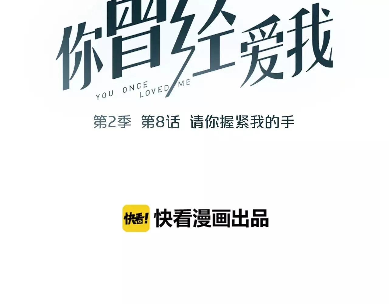 第8话 请你紧握我的手 第45页