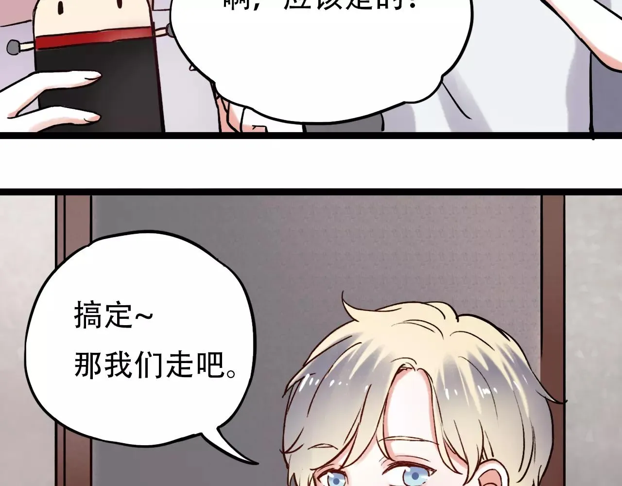 第8话 请你紧握我的手 第68页