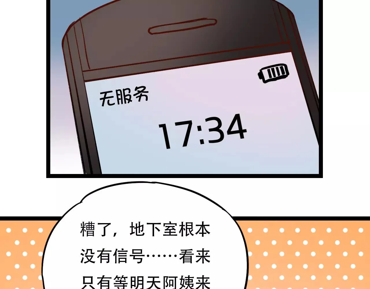 第8话 请你紧握我的手 第76页