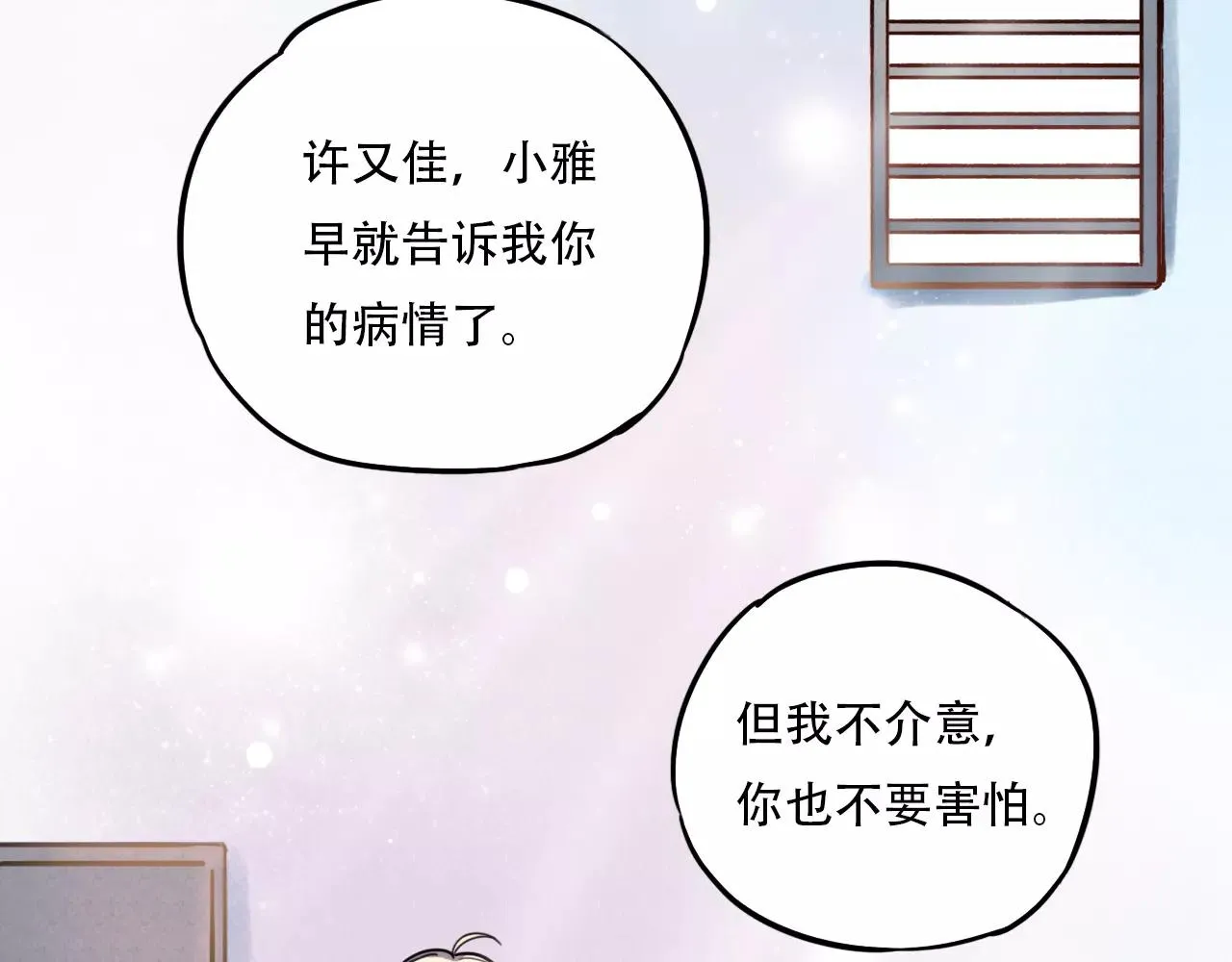 第8话 请你紧握我的手 第100页