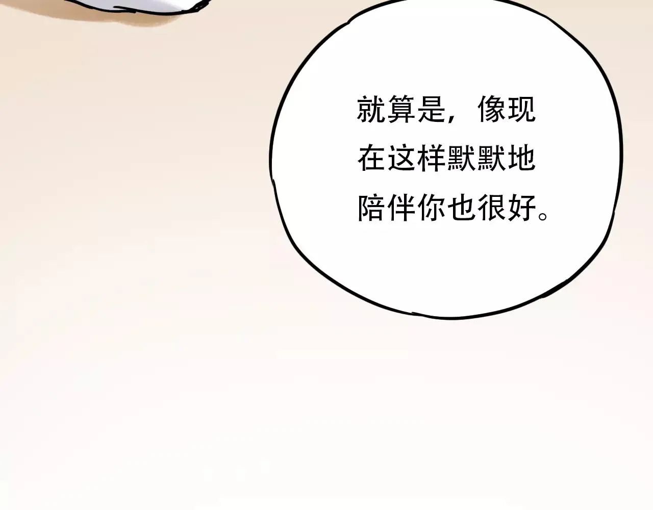 第8话 请你紧握我的手 第107页
