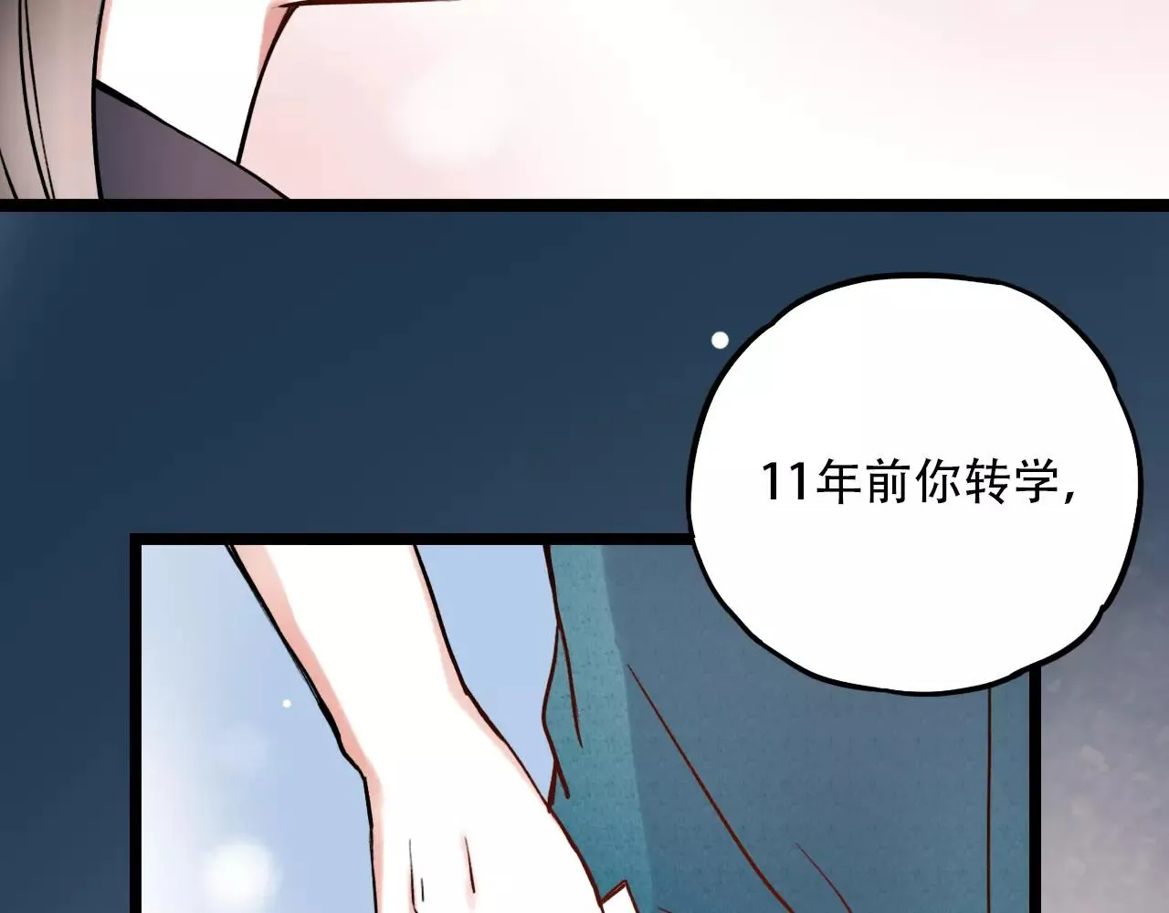 第7话 悲伤的向日葵 第12页