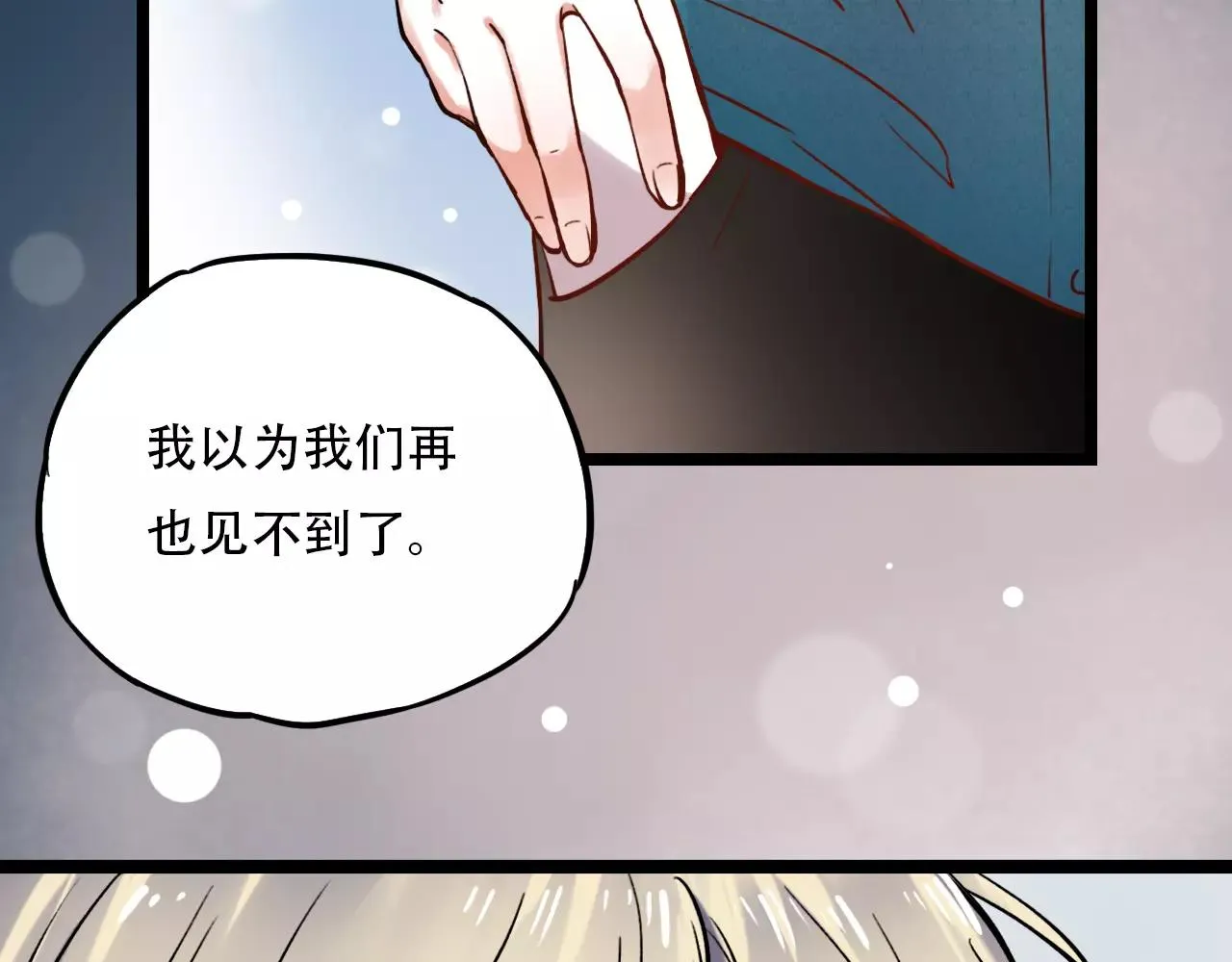 第7话 悲伤的向日葵 第13页