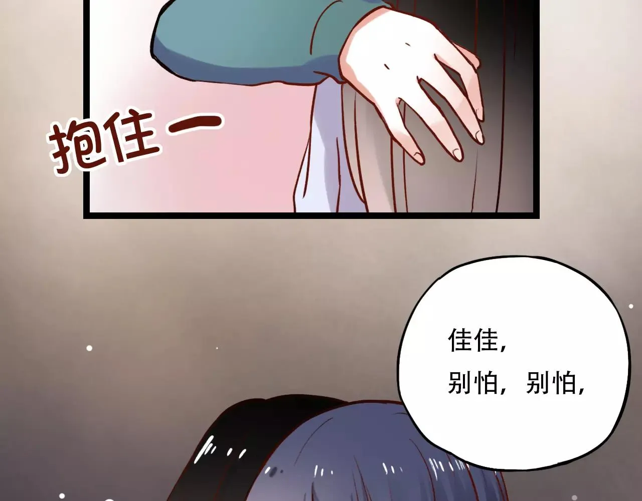 第7话 悲伤的向日葵 第77页