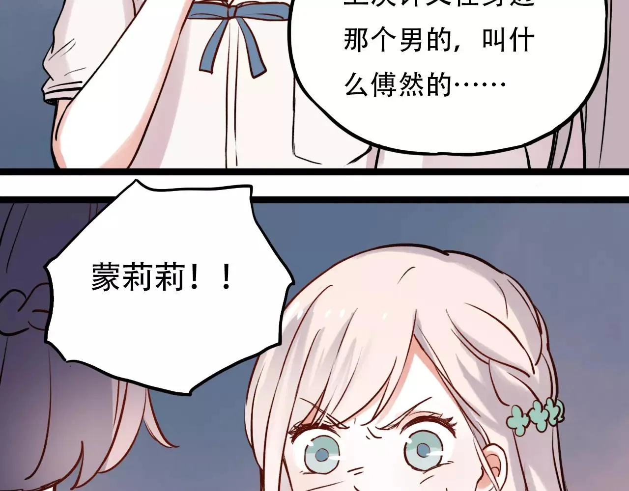 第7话 悲伤的向日葵 第106页