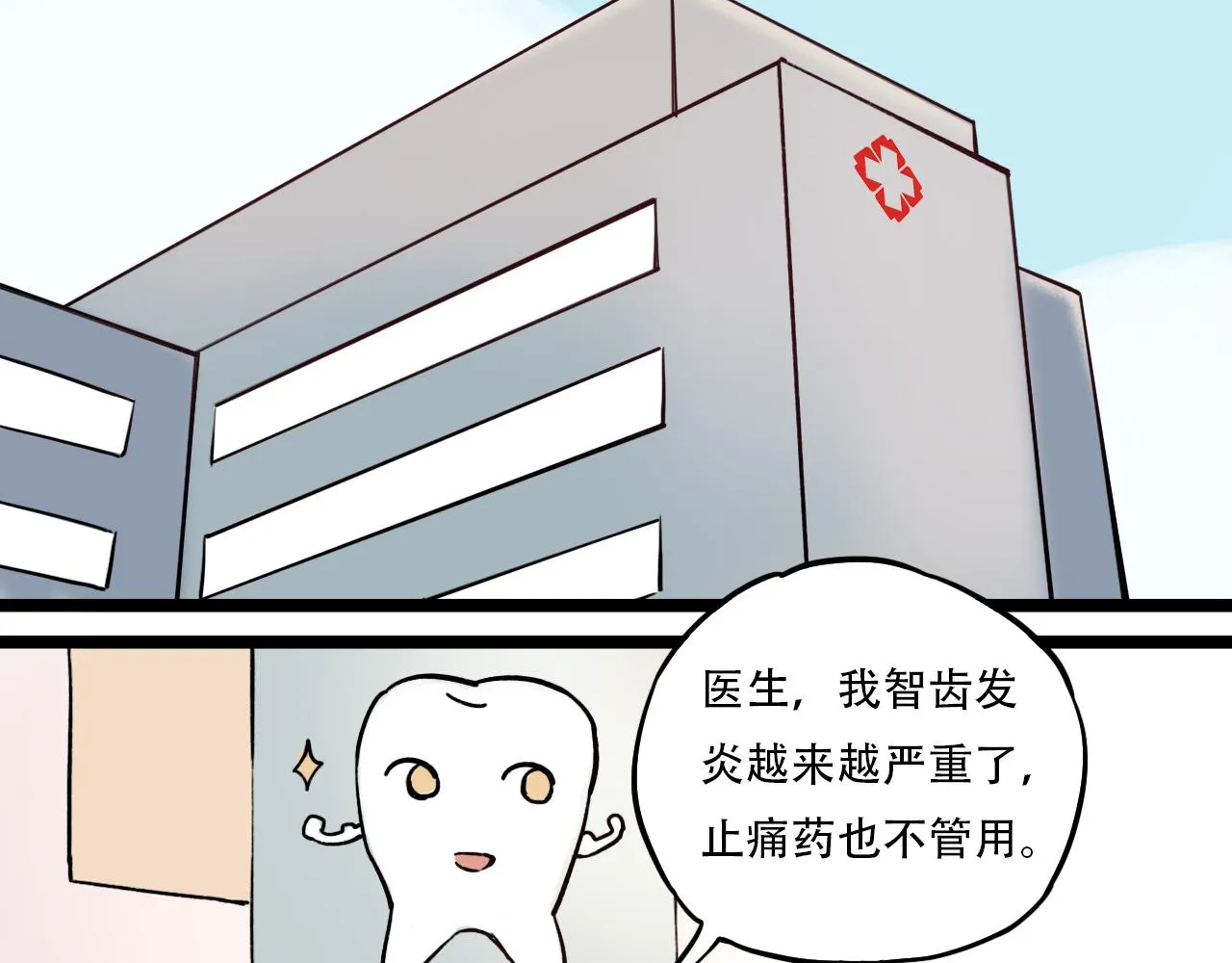 第6话 船拥抱海洋，星空为你闪亮 第2页
