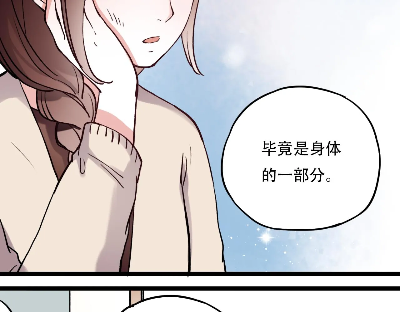 第6话 船拥抱海洋，星空为你闪亮 第6页