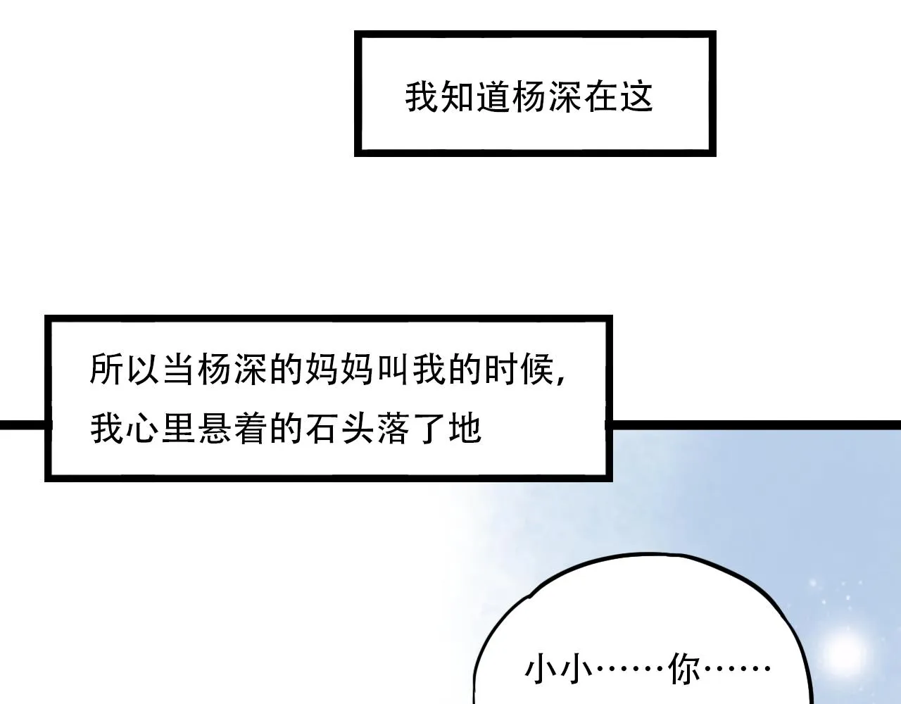 第6话 船拥抱海洋，星空为你闪亮 第12页