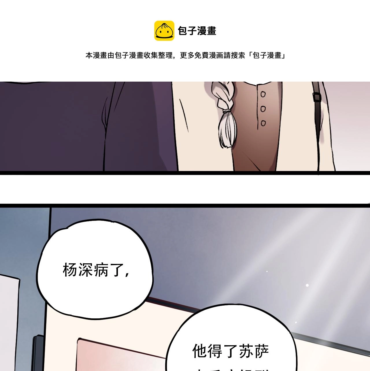 第6话 船拥抱海洋，星空为你闪亮 第18页