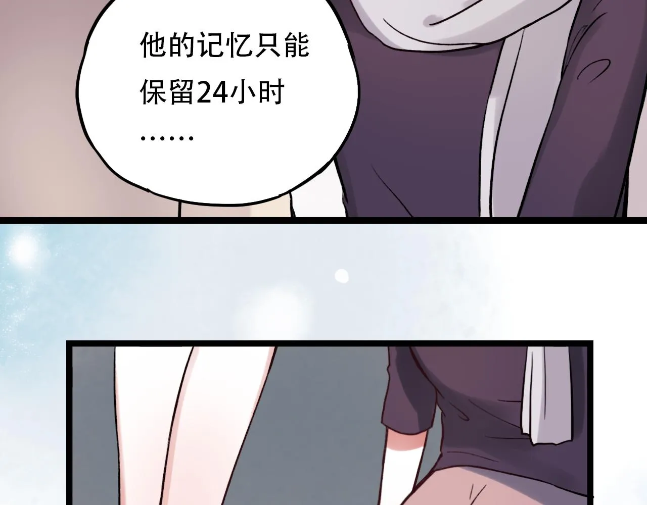 第6话 船拥抱海洋，星空为你闪亮 第26页