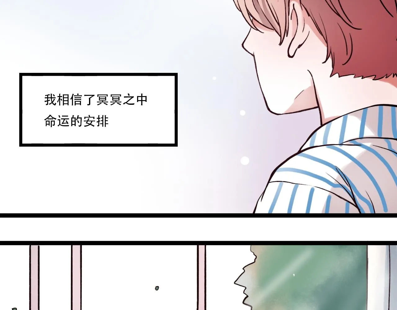 第6话 船拥抱海洋，星空为你闪亮 第31页