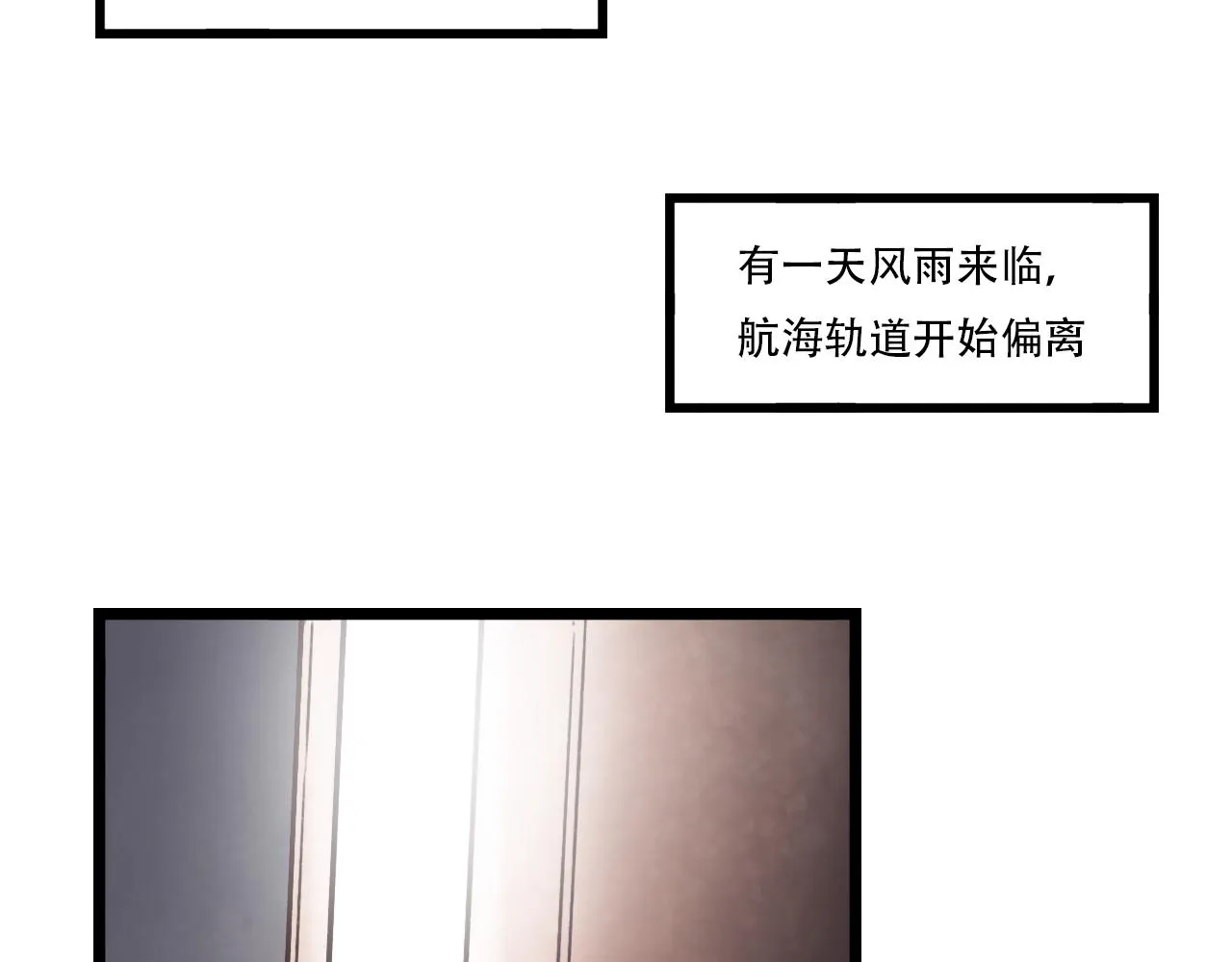 第6话 船拥抱海洋，星空为你闪亮 第34页