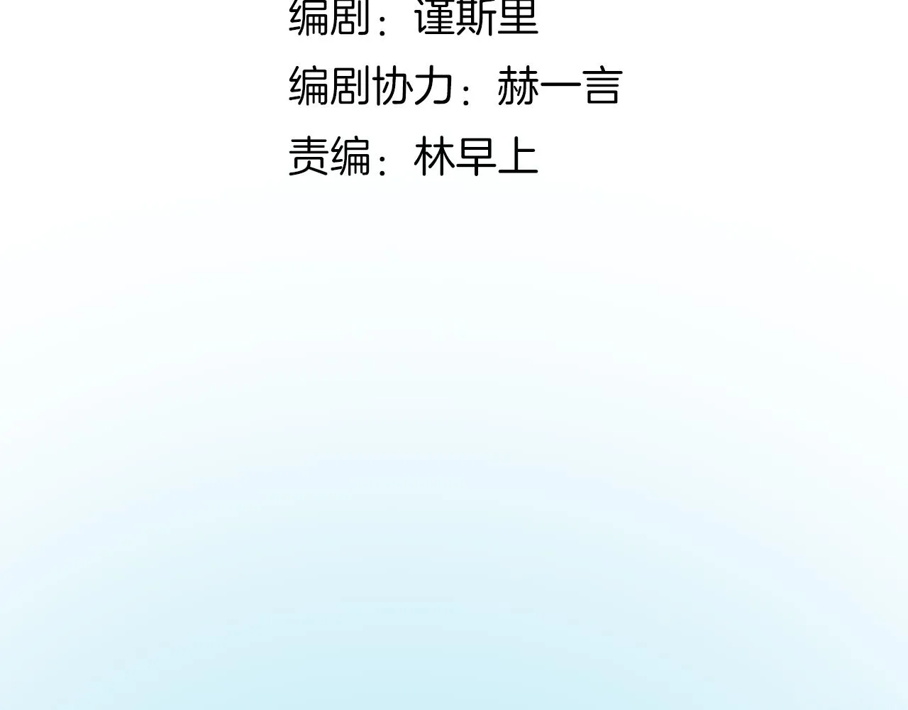第6话 船拥抱海洋，星空为你闪亮 第43页